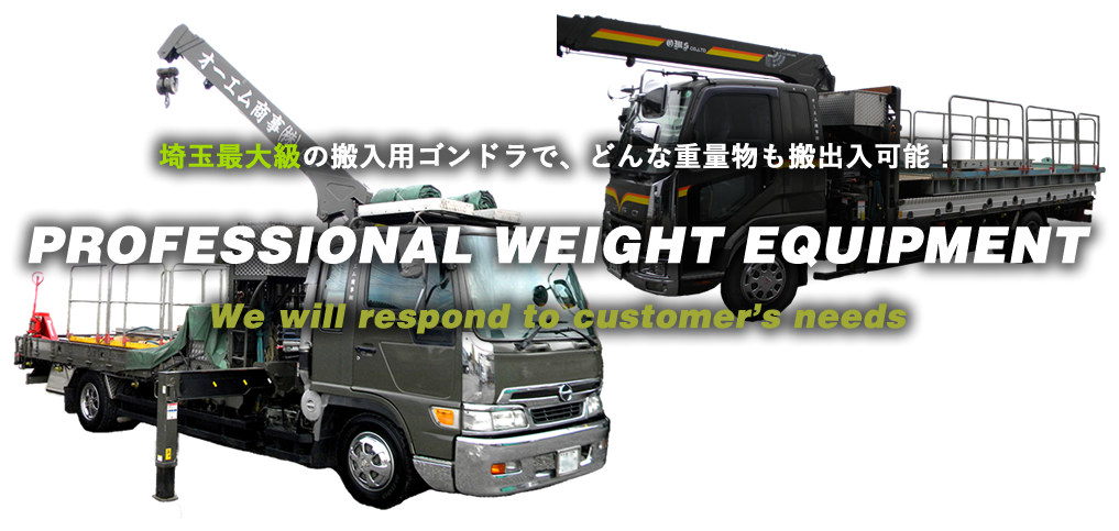 埼玉最大級の搬入用ゴンドラで、どんな重量物も搬出入可能！